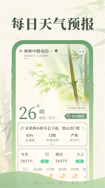 丰年天气5
