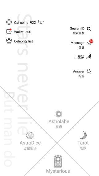 占星猫截图3