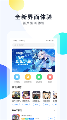 魔玩盒子软件截图1