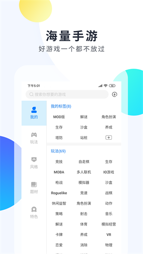 魔玩盒子软件截图2