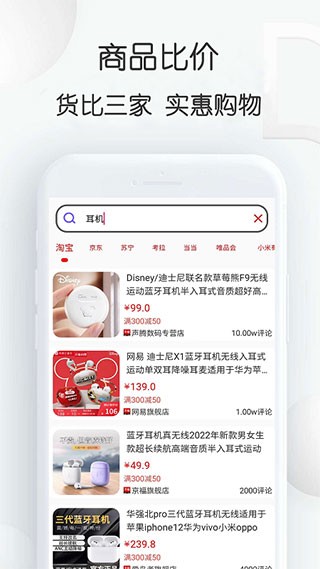 查查价格截图