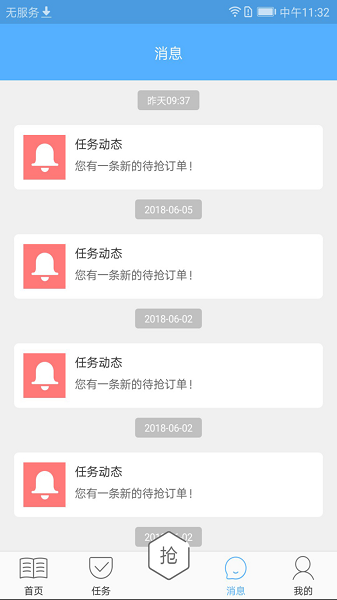 飞花大师傅截图0