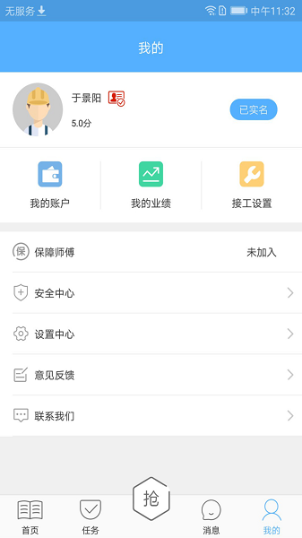 飞花大师傅截图1