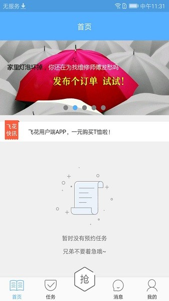 飞花大师傅截图2