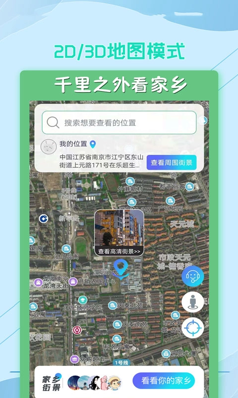 云游世界街景原版图2