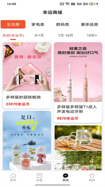 探趣盲盒截图3