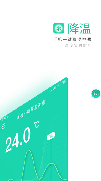 手机一键降温1