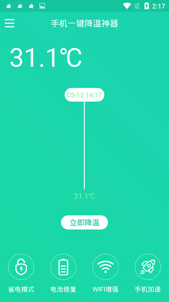 手机一键降温2