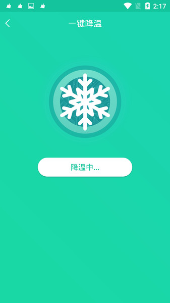 手机一键降温3