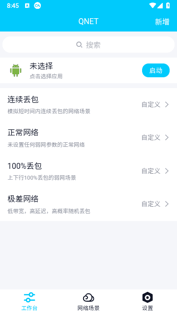 弱网截图0