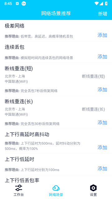 弱网截图2