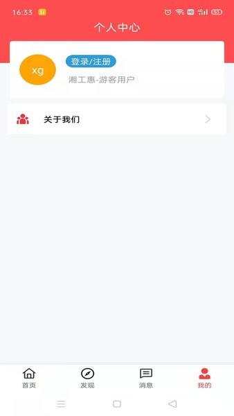 湘工惠截图0