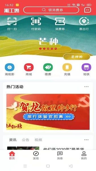 湘工惠截图1