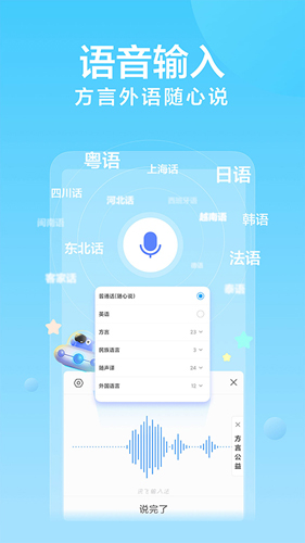 讯飞输入法2024截图1