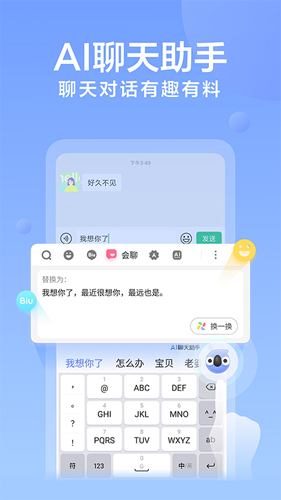 讯飞输入法2024截图2