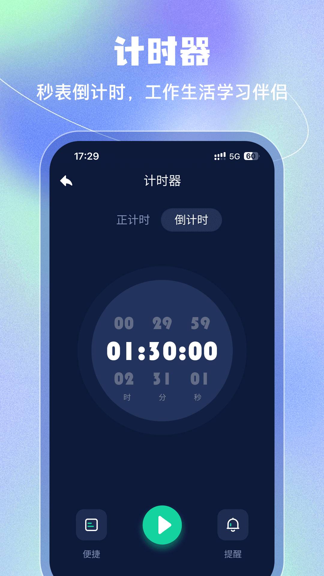 手机闹钟1