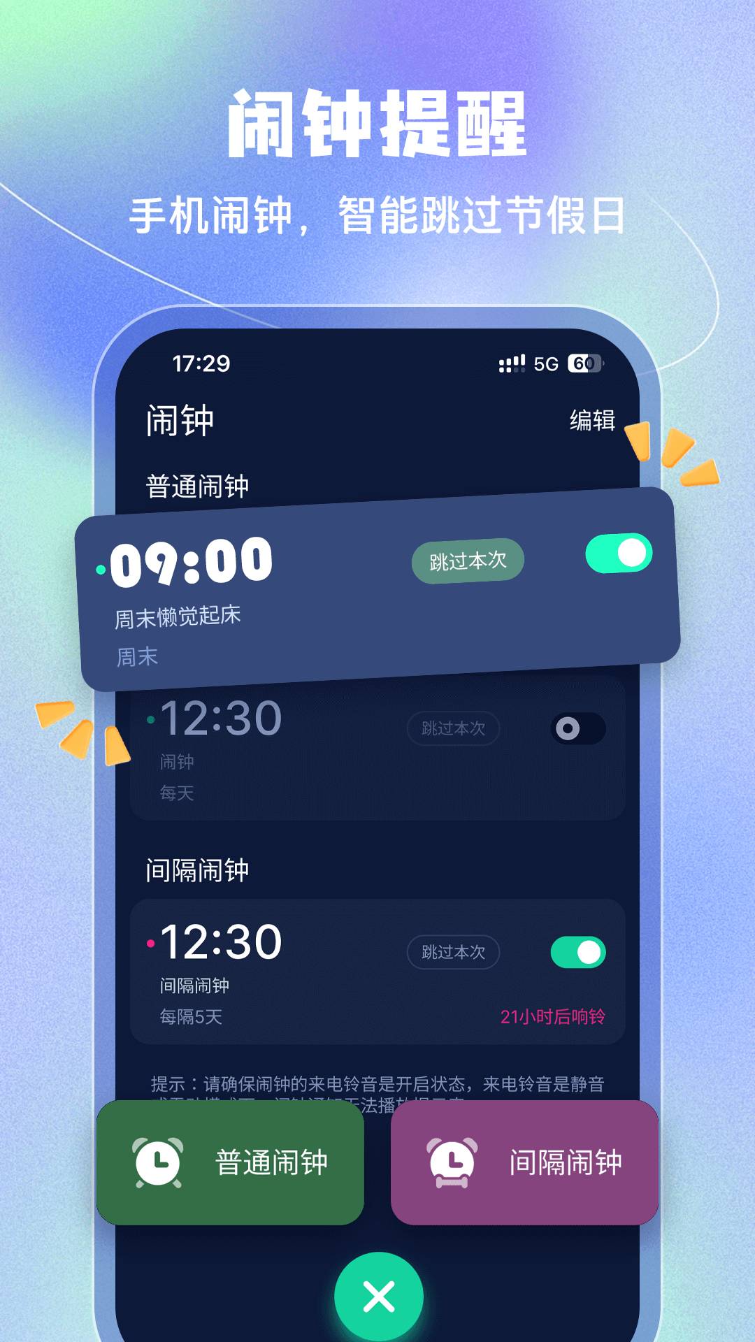 手机闹钟2