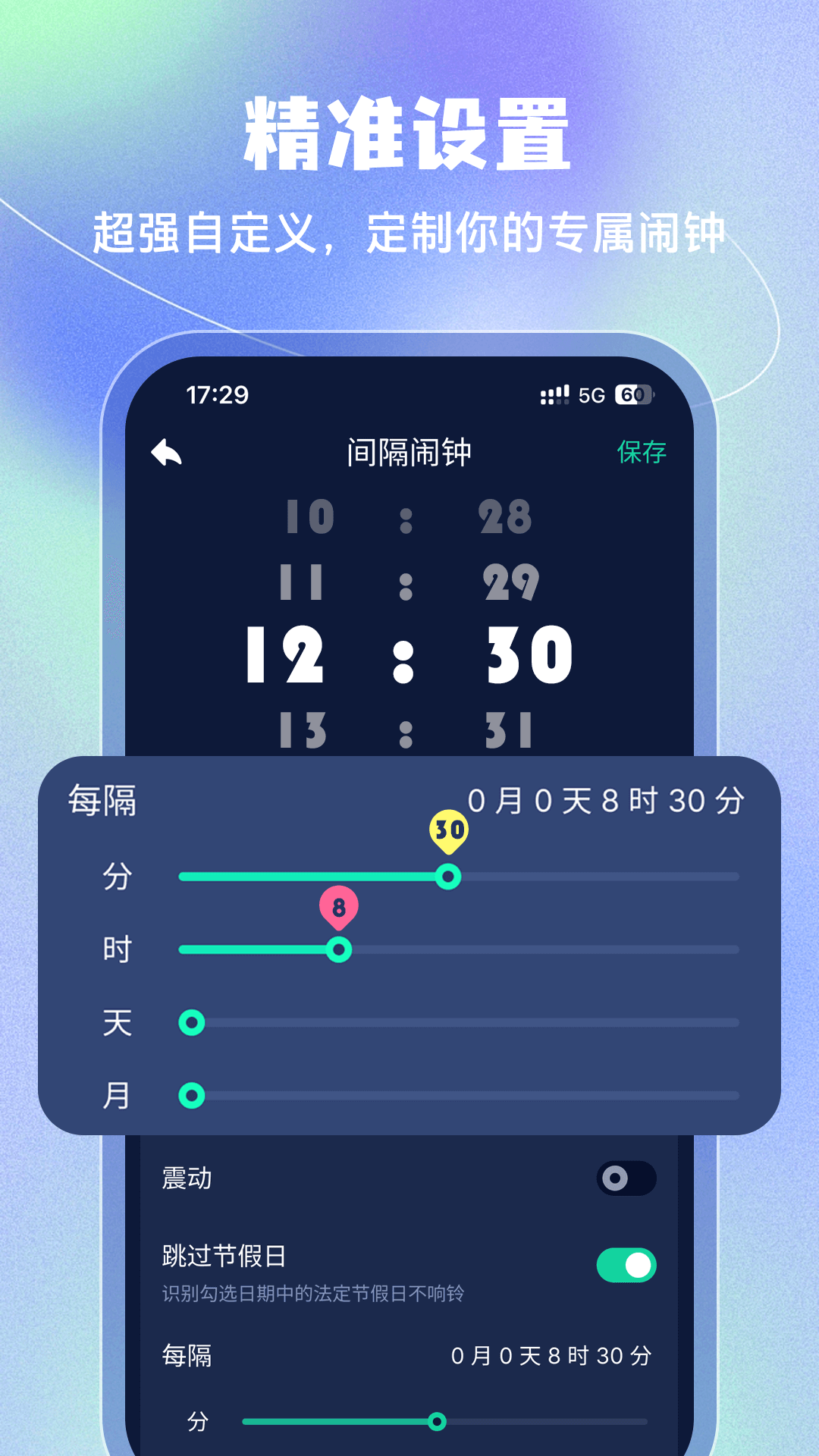 手机闹钟3