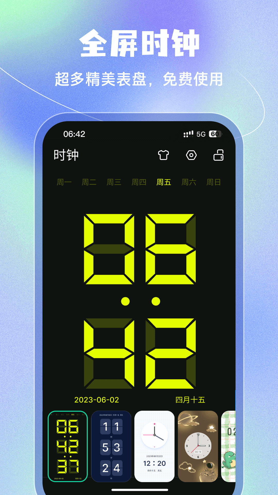 手机闹钟4