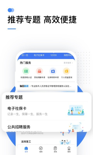 掌上社保截图0