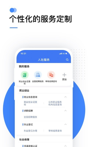 掌上社保截图1
