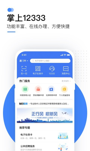 掌上社保截图2