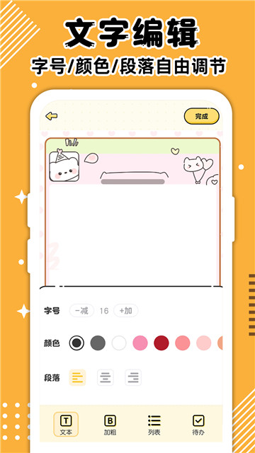 随手记事本备忘录3