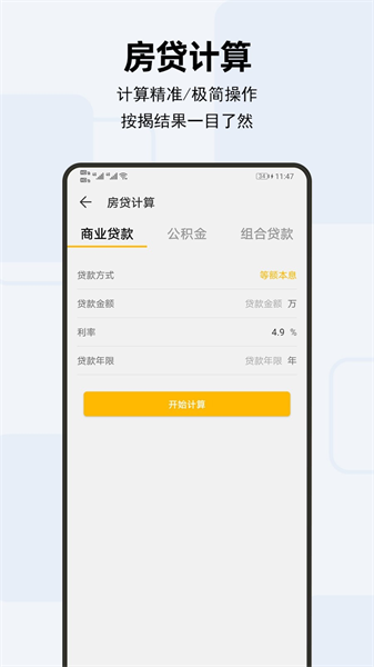 天天计算器截图2