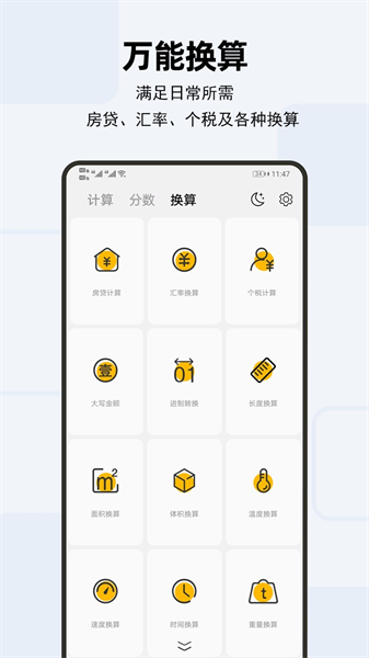 天天计算器截图3