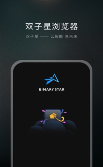 双子星浏览器免费版截图1