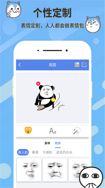 暴走表情包最新版截图1