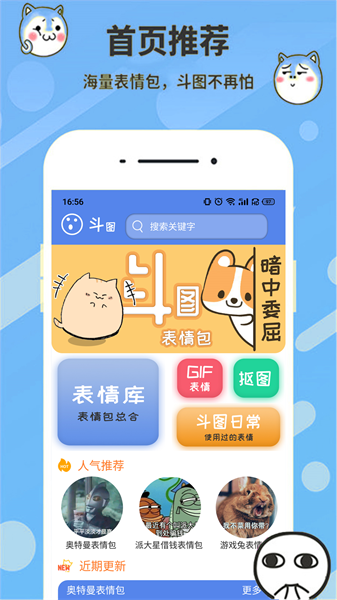 暴走表情包最新版截图4