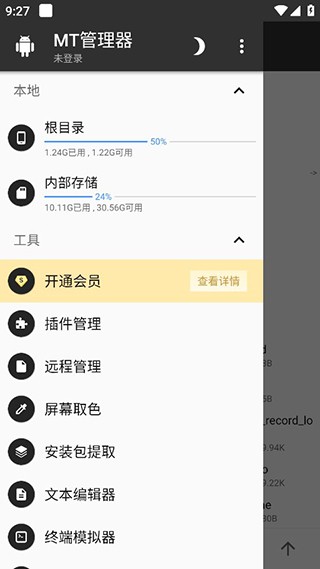 MT Manager截图2