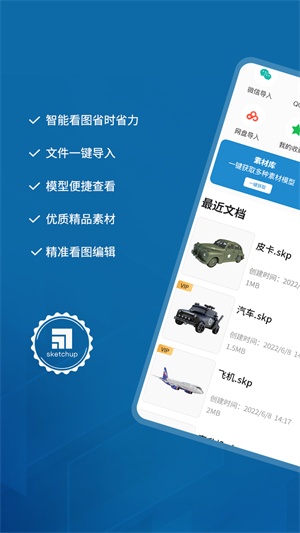 sketchup截图1