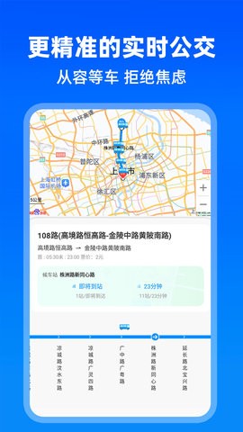 实时公交出行3