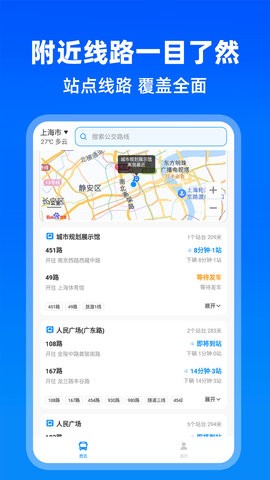 实时公交出行4