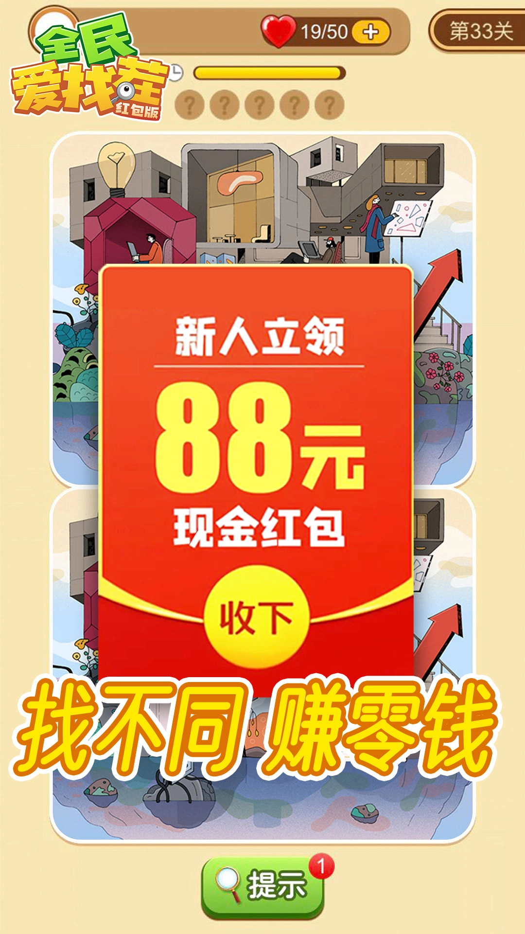 全民爱找茬红包版图1