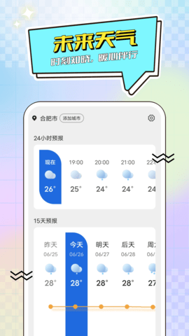 蒲公英天气预报2