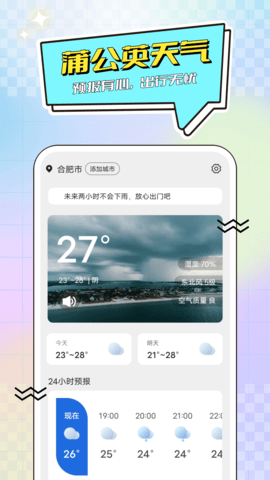 蒲公英天气预报3