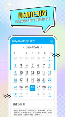 蒲公英天气预报4