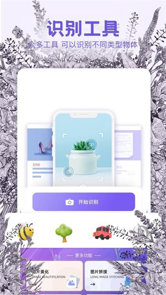 识物相机截图2