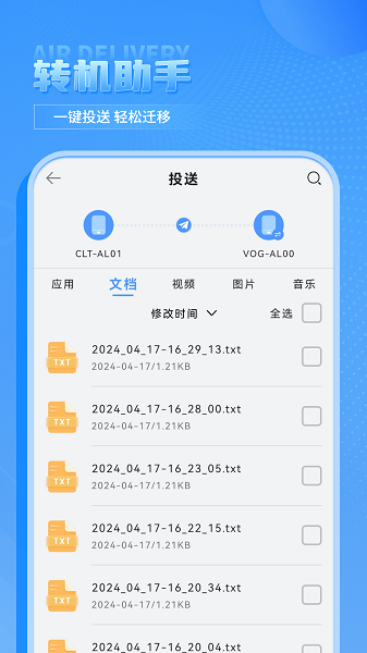 换机传输助手截图0
