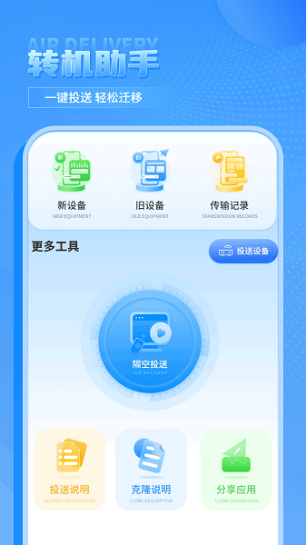 换机传输助手截图2