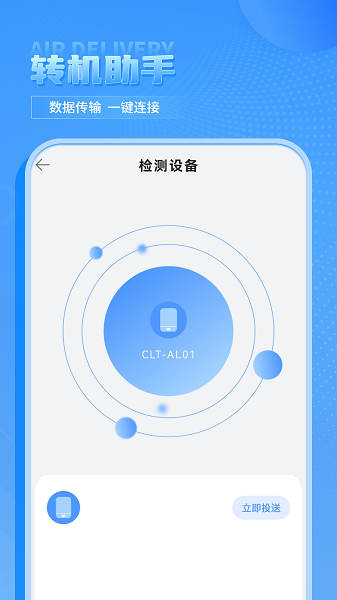 换机传输助手截图3