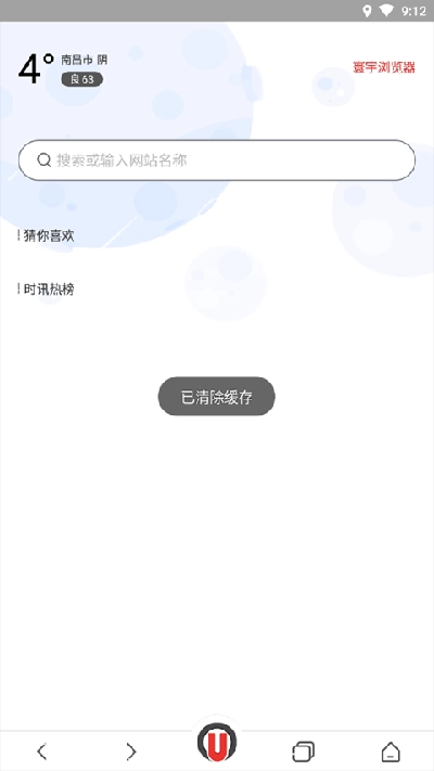 寰宇浏览器正版