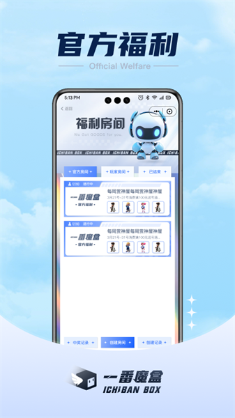 一番魔盒截图2