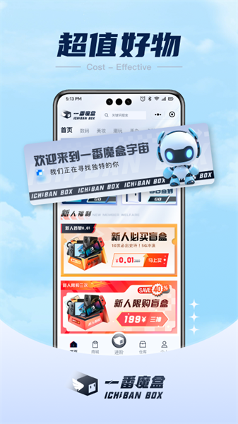 一番魔盒截图3