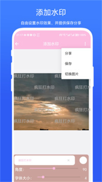 疯狂打水印截图3