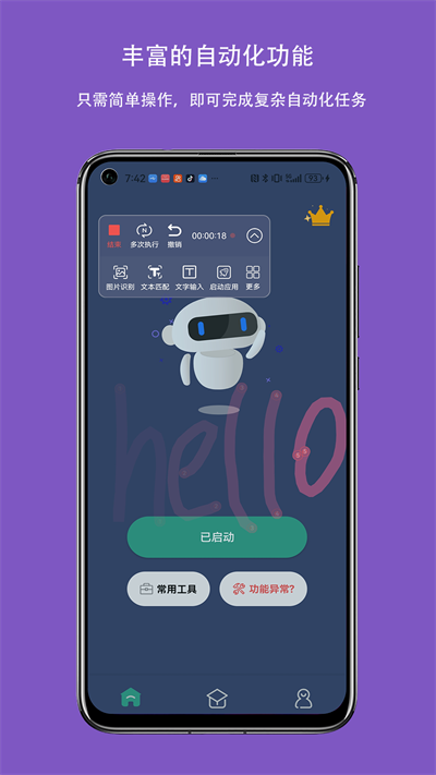 自动点击连点器最新版截图1