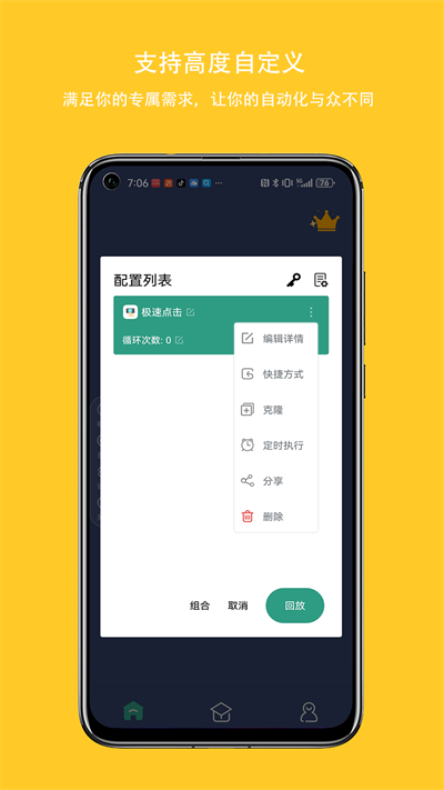 自动点击连点器最新版截图2